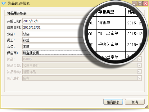 珠宝跟踪.png