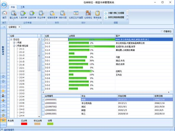 冷库仓库管理软件