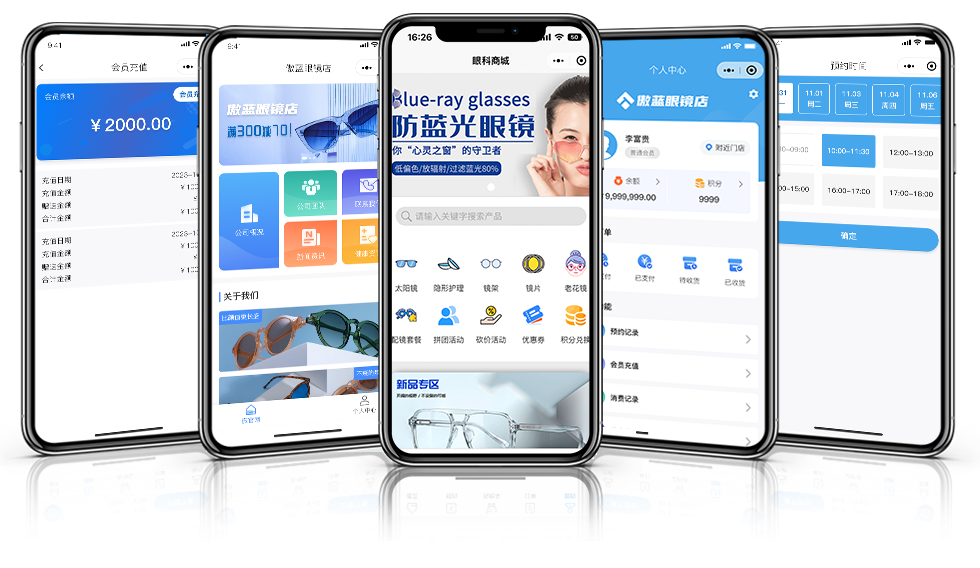 眼镜店软件