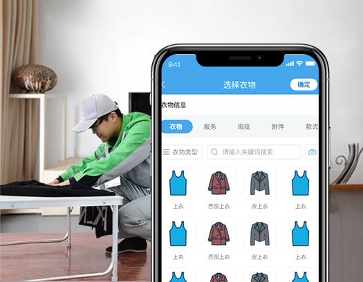 洗衣店管理软件