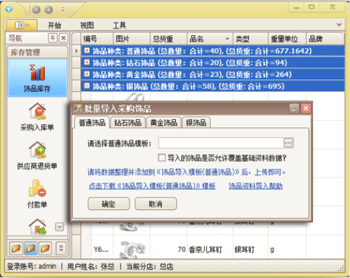 珠宝—库存.png