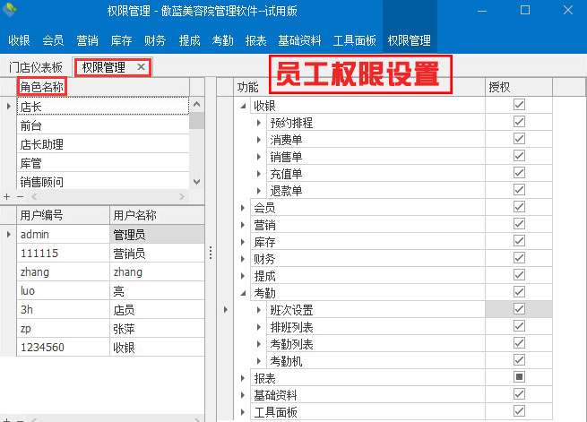 角色权限设置
